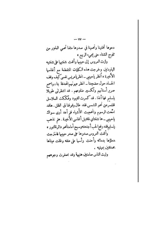 الأرواح المتمردة