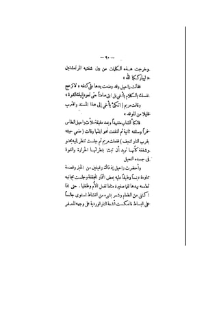 الأرواح المتمردة