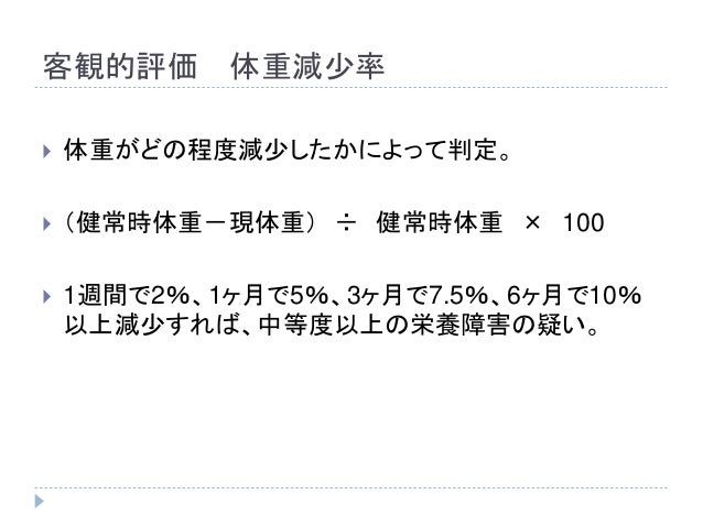 生理 的 体重 減少 計算 生理 的 体重 減少 計算