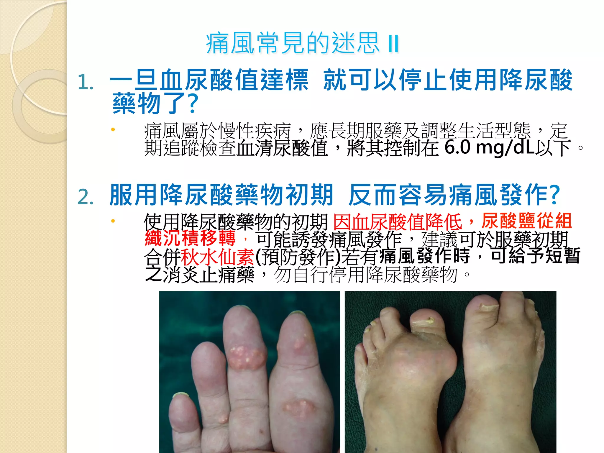 痛風民眾衛教 | PDF