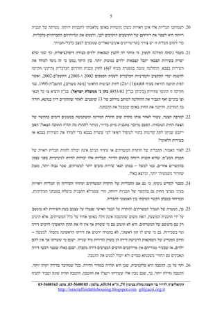 20.‫לעמדתנו‬‫תכליות‬‫אלו‬‫אינן‬‫ראויות‬‫כשהן‬‫נקשרות‬‫באופן‬‫מלאכותי‬‫לתכניות‬‫מטרתה‬ .‫רווחה‬‫של‬‫תכנית‬
‫רווחה‬‫היא‬‫לשפר‬‫את‬‫רווחתם‬‫של‬‫התושבים‬‫הזקוקים‬‫ולממש‬ ,‫לכך‬‫את‬‫זכויותיהם‬.‫החברתיות-כלכליות‬
‫כדי‬‫לקדם‬‫תכלית‬‫זו‬‫יש‬‫צורך‬‫בקריטריונים‬‫אוניברסאליים‬‫שנוגעים‬‫למצב‬.‫כלכלי-חברתי‬
21.‫בעבר‬‫ניסתה‬‫המדינה‬‫כי‬ ,‫לטעון‬‫מותר‬‫לה‬‫לקצץ‬‫קצבאות‬‫ילדים‬‫בצורה‬‫כך‬ ,‫דיפרנציאלית‬‫שמי‬‫שלא‬
‫ישרת‬‫בשירות‬‫תצבאי‬‫יקבל‬‫קצבאות‬‫ילדים‬‫נמוכות‬‫בין‬ .‫יותר‬‫היתר‬‫נטען‬‫כי‬‫זה‬‫נועד‬‫לעודד‬‫את‬
‫השירות‬‫ההחלטה‬ .‫בצבא‬‫עוגנה‬‫במסגרת‬‫סעיף‬7)4‫לחוק‬ (‫תכנית‬‫החירום‬‫הכלכלית‬‫)תיקוני‬‫חקיקה‬
‫להשגת‬‫יעדי‬‫התקציב‬‫והמדיניות‬‫הכלכלית‬‫לשנות‬‫הכספים‬2002-‫ו‬2003-‫התשס"ב‬ ,(2002‫ואשר‬ ,
‫לפיה‬‫תוקנה‬‫הוראת‬‫סעיף‬68)(‫)א‬1)-‫ו‬ (2‫לחוק‬ (‫הביטוח‬‫הלאומי‬‫]נוסח‬-‫התשנ"ה‬ ,[‫משולב‬1995‫נגד‬ .
‫חקיקה‬‫זו‬‫הוגשו‬‫עתירות‬‫)ביניהן‬‫בג"ץ‬4953/02‫כהן‬‫ממשלת‬ '‫נ‬‫ישראל‬‫בג"ץ‬ .(‫הוציא‬‫צו‬‫על‬‫תנאי‬
‫וצו‬‫ביניים‬‫ואף‬‫העביר‬‫את‬‫ההחלטה‬‫למותב‬‫מורחב‬‫של‬13‫לאחר‬ .‫שופטים‬‫שהתקיים‬‫דיון‬‫חזרה‬ ,‫בנושא‬
‫בה‬‫ותיקנה‬ ,‫המדינה‬‫את‬‫החוק‬‫באופן‬‫שמבטל‬‫את‬.‫ההבחנה‬
22.‫למרבה‬‫עשור‬ ,‫הצער‬‫לאחר‬‫אותו‬‫מקרה‬‫שוב‬‫חוזרת‬‫המדינה‬‫ומשתמשת‬‫בטעונים‬‫דומים‬‫בהקשר‬‫של‬
‫הצעת‬‫החוק‬‫הפעם‬ .‫הנוכחית‬‫מדובר‬‫בתכנית‬‫סיוע‬‫ונותר‬ ,‫בדיור‬‫לתהות‬‫מה‬‫תהיה‬‫התחנה‬‫האם‬ ?‫הבאה‬
‫ייקבע‬‫שניתן‬‫לתת‬‫קדימות‬‫בתור‬‫לטיפול‬‫רפואי‬‫למי‬‫ששרת‬‫בצבא‬‫כדי‬‫לעודד‬‫את‬‫השירות‬‫בצבא‬‫או‬
‫בשירות‬?‫הלאומי‬
23.‫לאור‬‫התכלית‬ ,‫האמור‬‫של‬‫הוקרת‬‫המשרתים‬‫או‬‫עידוד‬‫הגיוס‬‫אינה‬‫יכולה‬‫להוות‬‫תכלית‬‫ראויה‬‫של‬
‫תכנית‬‫שהיא‬ ,‫המע"מ‬‫תכנית‬‫רווחה‬‫בתחום‬‫תכליות‬ .‫הדיור‬‫אלו‬‫יכולות‬‫להיות‬‫לגיטימיות‬‫בפני‬‫עצמן‬
‫בהקשרים‬‫כמו‬ ,‫אחרים‬‫למשל‬–‫במתן‬‫תנאי‬‫שירות‬‫טובים‬‫יותר‬‫שכר‬ ,‫למשרתים‬‫גבוה‬‫מענק‬ ,‫יותר‬
‫שחרור‬‫משמעותי‬‫וכיוצא‬ ,‫יותר‬.‫באלו‬
24.‫מעבר‬‫לנדרש‬‫כי‬ ,‫נוסיף‬‫גם‬‫אם‬‫התכליות‬‫של‬‫הוקרת‬‫המשרתים‬‫ועידוד‬‫השירות‬‫הן‬‫תכליות‬‫ראויות‬
‫בעיני‬‫מציעי‬‫החוק‬‫גם‬‫בהקשר‬‫של‬‫תכניות‬‫הרי‬ ,‫רווחה‬‫שממילא‬‫התכנית‬‫כושלת‬‫במבחני‬,‫המידתיות‬
‫ובמיוחד‬‫במבחן‬‫הקשר‬‫הסיבתי‬‫בין‬‫האמצעי‬.‫לתכלית‬
25.‫המטרה‬ ,‫כך‬‫של‬‫תגמול‬‫המשרתים‬‫והוקרה‬‫על‬‫הנטל‬‫האישי‬‫שנטלו‬‫על‬‫עצמם‬‫בעת‬‫השירות‬‫לא‬‫מוגשם‬
‫על‬‫ידי‬‫התכנית‬‫וזאת‬ ,‫המוצעת‬‫משום‬‫שההטבה‬‫אינה‬‫חלה‬‫באופן‬‫אחיד‬‫על‬‫כלל‬‫אלא‬ ,‫המשרתים‬‫תיטיב‬
‫רק‬‫עם‬‫מיעוטם‬‫של‬‫היא‬ .‫המשרתים‬‫לא‬‫תיטיב‬‫עם‬‫מי‬‫ששרת‬‫אך‬‫אין‬‫לו‬‫את‬‫ההון‬‫הראשוני‬‫לרכוש‬‫דירה‬
‫וגר‬‫גם‬ .‫בשכירות‬‫מי‬‫שיש‬‫לו‬‫הון‬‫לא‬ ,‫ראשוני‬‫בהכרח‬‫ירכוש‬‫את‬‫דירתו‬‫הראשונה‬‫למעשה‬ .‫מקבלו‬–
‫הרוב‬‫המכריע‬‫של‬‫העסקאות‬‫לרכישת‬‫דירה‬‫הן‬‫בשוק‬‫הדירות‬‫מיד‬‫ישנם‬ .‫שנייה‬‫מי‬‫ששרתו‬‫אך‬‫אין‬‫להם‬
‫או‬ ,‫ילדים‬‫שבעיר‬‫מגוריהם‬‫אין‬‫פרויקטים‬‫חדשים‬‫המציעים‬‫דירה‬‫ישנם‬ .‫מקבלן‬‫כאלו‬‫שכבר‬‫רכשו‬‫דירה‬
‫ונאבקים‬‫עם‬‫החזרי‬‫משכנתא‬‫כבדים‬‫ולא‬‫יוכלו‬‫לממש‬‫את‬.‫ההטבה‬
26.‫יתר‬‫על‬‫ההטבה‬ ,‫כן‬‫היא‬‫שכן‬ ,‫סלקטיבית‬‫היא‬‫תלויה‬‫במחיר‬‫ככל‬ .‫הדירה‬‫שמדובר‬‫בדירה‬‫יקרה‬,‫יותר‬
‫ההטבה‬‫גדולה‬‫שגם‬ ,‫כך‬ .‫יותר‬‫מבין‬‫אלו‬‫ששירתו‬‫וינצלו‬‫את‬‫ההטבה‬ ,‫ההטבה‬‫תהיה‬‫שונה‬‫וסביר‬‫להניח‬
‫הקואליציה‬‫לדיור‬‫בר‬‫השגה‬‫נחלת‬‫בנימין‬75‫ת"א‬ ,65154:‫טלפון‬ ,03-5608185:‫פקס‬ ,03-5608165
http://israelaffordablehousing.blogspot.com gil@acri.org.il
5
 