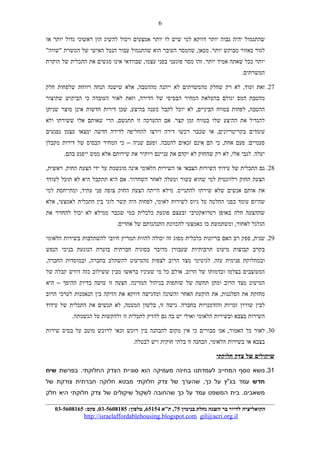 ‫שהתגמול‬‫יהיה‬‫גבוה‬‫יותר‬‫דווקא‬‫למי‬‫שיש‬‫לו‬‫יותר‬‫אמצעים‬‫ויכול‬‫להשיג‬‫הון‬‫ראשוני‬‫גדול‬‫יותר‬‫או‬
‫לגור‬‫באזור‬‫מבוקש‬‫שהמסר‬ ,‫מכאן‬ .‫יותר‬‫העובר‬‫הוא‬‫שהתגמול‬‫עבור‬‫הנטל‬‫האישי‬‫של‬‫המשרת‬"‫"שווה‬
‫יותר‬‫ככל‬‫שאתה‬‫אמיד‬‫זהו‬ .‫יותר‬‫מסר‬‫פוגעני‬‫בפני‬‫שבוודאי‬ ,‫עצמו‬‫אינו‬‫מגשים‬‫את‬‫התכלית‬‫של‬‫הוקרת‬
.‫המשרתים‬
27.‫זאת‬‫לא‬ ,‫ועוד‬‫רק‬‫שחלק‬‫מהמשרתים‬‫לא‬‫ייהנה‬‫אלא‬ ,‫מההטבה‬‫שישנה‬‫הנחה‬‫רווחת‬‫שלפחות‬‫חלק‬
‫מהטבת‬‫המס‬‫יגולם‬‫בהעלאת‬‫המחיר‬‫הבסיסי‬‫של‬‫וזאת‬ ,‫הדירה‬‫לאור‬‫העובדה‬‫כי‬‫הביקוש‬‫שתיצור‬
‫לפחות‬ ,‫ההטבה‬‫בטווח‬‫לא‬ ,‫הביניים‬‫יוכל‬‫לקבל‬‫מענה‬‫שכן‬ ,‫בהיצע‬‫דירות‬‫חדשות‬‫אינן‬‫מוצר‬‫שניתן‬
‫להגדיל‬‫את‬‫ההיצע‬‫שלו‬‫בטווח‬‫זמן‬‫אם‬ .‫קצר‬‫ההערכה‬‫זו‬‫הרי‬ ,‫תתגשם‬‫שאותם‬‫אלו‬‫ששירתו‬‫ולא‬
‫עומדים‬‫או‬ ,‫בקריטריונים‬‫שכבר‬‫רכשו‬‫דירה‬‫וירצו‬‫להחליפה‬‫לדירה‬‫חדשה‬‫ימצאו‬‫עצמן‬‫נפגעים‬
‫פעם‬ :‫פעמיים‬‫כי‬ ,‫אחת‬‫הם‬‫אינם‬‫זכאים‬‫ופעם‬ .‫להטבה‬‫שניה‬–‫כי‬‫המחיר‬‫הבסיס‬‫של‬‫דירות‬‫מקבלן‬
‫לגבי‬ .‫יעלה‬‫לא‬ ,‫אלו‬‫רק‬‫שהחוק‬‫לא‬‫יקדם‬‫את‬‫עניינם‬‫ויוקיר‬‫את‬‫שירותם‬‫אלא‬‫ממש‬‫ייפגע‬.‫בהם‬
28.‫גם‬‫התכלית‬‫של‬‫עידוד‬‫השירות‬‫הצבאי‬‫או‬‫השירות‬‫הלאומי‬‫אינה‬‫מוגשמת‬‫על‬‫ידי‬‫הצעת‬,‫ראשית‬ .‫החוק‬
‫הצעת‬‫החוק‬‫רלוונטית‬‫למי‬‫שהוא‬‫עשור‬‫ומעלה‬‫לאחר‬‫אם‬ .‫השחרור‬‫היא‬‫תתקבל‬‫היא‬‫לא‬‫תוכל‬‫לעודד‬
‫את‬‫אותם‬‫אנשים‬‫שלא‬‫שירתו‬‫מילא‬ .‫להתגייס‬‫הייתה‬‫הצעת‬‫החוק‬‫צופה‬‫פני‬‫ומתייחסת‬ ,‫עתיד‬‫למי‬
‫שהיום‬‫עומד‬‫בפני‬‫החלטה‬‫על‬‫גיוס‬‫לשירות‬‫לפחות‬ ,‫לאומי‬‫היה‬‫קשר‬‫לוגי‬‫בין‬‫התכלית‬‫אלא‬ ,‫לאמצעי‬
‫שההצעה‬‫חלה‬‫באופן‬‫רטרואקטיבי‬‫ובעצם‬‫פוגעת‬‫כלכלית‬‫במי‬‫שכבר‬‫ממילא‬‫לא‬‫יכול‬‫להחזיר‬‫את‬
‫הגלגל‬‫ומשתמשת‬ ,‫לאחור‬‫בו‬‫כאמצעי‬‫להכוונת‬‫התנהגותם‬‫של‬.‫אחרים‬
29.‫ספק‬ ,‫שנית‬‫רב‬‫האם‬‫בריונות‬‫כלכלית‬‫מסוג‬‫זה‬‫יכולה‬‫להוות‬‫תמריץ‬‫חיובי‬‫להשתלבות‬‫בשירות‬‫הלאומי‬
‫בקרב‬‫קבוצות‬‫מיעוט‬‫תרבותיות‬‫שעבורן‬‫מדובר‬‫בסוגיה‬‫חברתית‬‫בוערת‬‫הנוגעת‬‫בנימי‬‫הנפש‬
‫ובמחלוקת‬‫פנימית‬‫לגיטימי‬ .‫עזה‬‫מצד‬‫הרוב‬‫לצפות‬‫מהמיעוט‬‫להשתלב‬‫ובמוסדות‬ ,‫בחברה‬,‫החברה‬
‫המעוצבים‬‫בצלמו‬‫ובדמותו‬‫של‬‫אולם‬ .‫הרוב‬‫כל‬‫מי‬‫שעיניו‬‫בראשו‬‫מבין‬‫ששילוב‬‫כזה‬‫דורש‬‫קבלה‬‫של‬
‫המיעוט‬‫מצד‬‫הרוב‬‫ומתן‬‫תחשה‬‫של‬‫שותפות‬‫בניהול‬‫הצעה‬ .‫המדינה‬‫זו‬‫עושה‬‫בדיוק‬‫ההיפך‬–‫היא‬
‫מחזקת‬‫את‬‫את‬ ,‫הפלגנות‬‫הוקעת‬‫האחר‬‫והשונה‬‫ומדגישה‬‫דווקא‬‫את‬‫הזיקה‬‫בין‬‫הנאמנות‬‫לערכי‬‫הרוב‬
‫לבין‬‫שוויון‬‫זכויות‬‫והזדמנויות‬‫גישה‬ .‫בחברה‬‫בלשון‬ ,‫זו‬‫לא‬ ,‫המעטה‬‫תגשים‬‫את‬‫התכלית‬‫של‬‫עידוד‬
‫השירות‬‫בצבא‬‫ובשירות‬‫הלאומי‬‫ואולי‬‫יש‬‫בה‬‫גם‬‫להזיק‬‫לתכלית‬‫זו‬‫ולהקשות‬‫על‬.‫הגשמתה‬
30.‫לאור‬‫כל‬‫אנו‬ ,‫האמור‬‫סבורים‬‫כי‬‫אין‬‫מקום‬‫להבחנה‬‫בין‬‫רוכש‬‫זכאי‬‫לרוכש‬‫מוטב‬‫על‬‫בסיס‬‫שירות‬
‫בצבא‬‫או‬‫בשירות‬‫הבחנה‬ ,‫הלאומי‬‫זו‬‫בלתי‬‫חוקית‬‫ויש‬.‫לבטלה‬
‫שיקולים‬‫של‬‫צדק‬‫חלוקתי‬
31.‫נושא‬‫נוסף‬‫המחייב‬‫לעמדתנו‬‫בחינה‬‫מעמיקה‬‫הוא‬‫סוגיית‬‫הצדק‬.‫החלוקתי‬‫בפרשת‬‫שיח‬
‫חדש‬‫עמד‬‫בג"ץ‬‫על‬‫שהערך‬ ,‫כך‬‫של‬‫צדק‬‫חלוקתי‬‫מבטא‬‫חלוקה‬‫חברתית‬‫צודקת‬‫של‬
‫בית‬ .‫משאבים‬‫המשפט‬‫עמד‬‫על‬‫כך‬‫שהחובה‬‫לשקול‬‫שיקולים‬‫של‬‫צדק‬‫חלוקתי‬‫היא‬‫חלק‬
‫הקואליציה‬‫לדיור‬‫בר‬‫השגה‬‫נחלת‬‫בנימין‬75‫ת"א‬ ,65154:‫טלפון‬ ,03-5608185:‫פקס‬ ,03-5608165
http://israelaffordablehousing.blogspot.com gil@acri.org.il
6
 