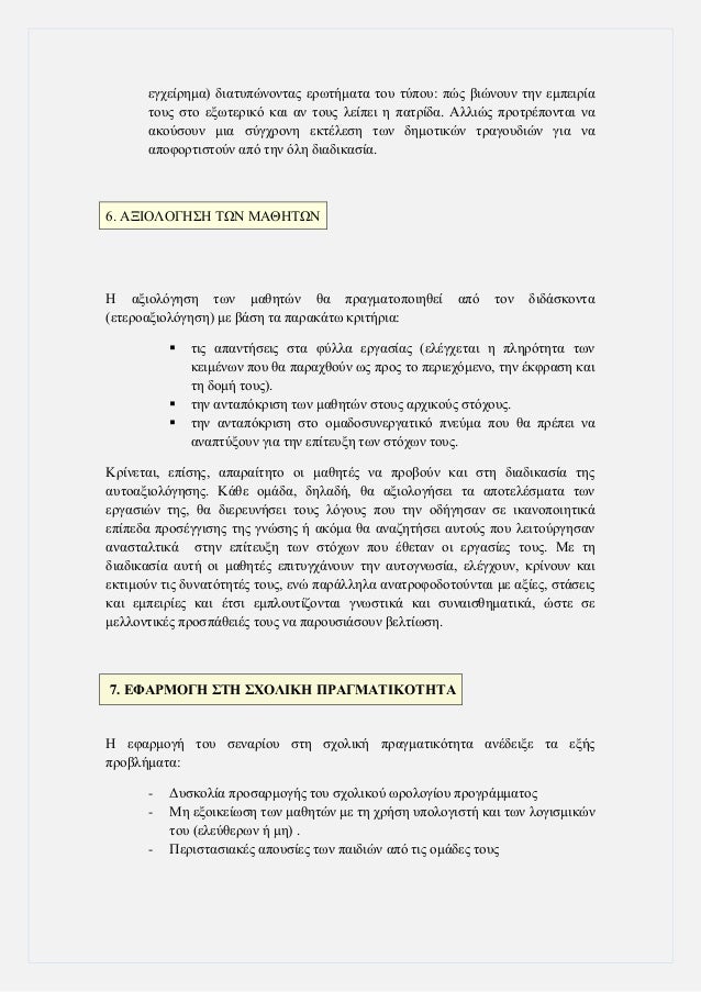εγÏείÏημα) διαÏÏ
ÏÏνονÏÎ±Ï ÎµÏÏÏήμαÏα ÏοÏ
ÏÏÏοÏ
: ÏÏÏ Î²Î¹ÏνοÏ
ν Ïην εμÏειÏία
ÏοÏ
Ï ÏÏο εξÏÏεÏÎ¹ÎºÏ ÎºÎ±Î¹ αν ÏοÏ
Ï Î»ÎµÎ¯Ïει η ÏαÏÏίδα. Îλ...