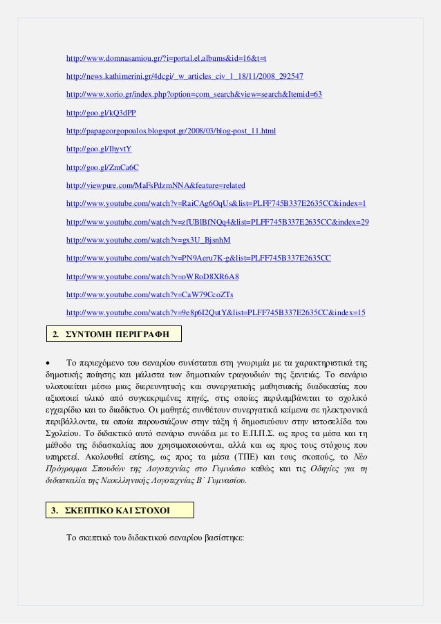 http://www.domnasamiou.gr/?i=portal.el.albums&id=16&t=t
http://news.kathimerini.gr/4dcgi/_w_articles_civ_1_18/11/2008_2925...
