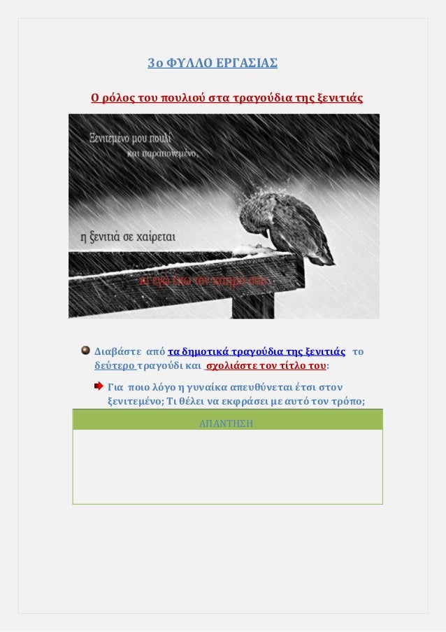 3ο ΦΥÎÎÎ ÎΡÎÎΣÎÎΣ
Î ÏÏÎ»Î¿Ï ÏοÏ
ÏοÏ
Î»Î¹Î¿Ï ÏÏα ÏÏαγοÏδια ÏÎ·Ï Î¾ÎµÎ½Î¹ÏιάÏ
ÎιαβάÏÏε αÏÏ Ïα δημοÏικά ÏÏαγοÏδια ÏÎ·Ï Î¾ÎµÎ½Î¹ÏÎ¹Î¬Ï Ïο
δεÏÏεÏ...