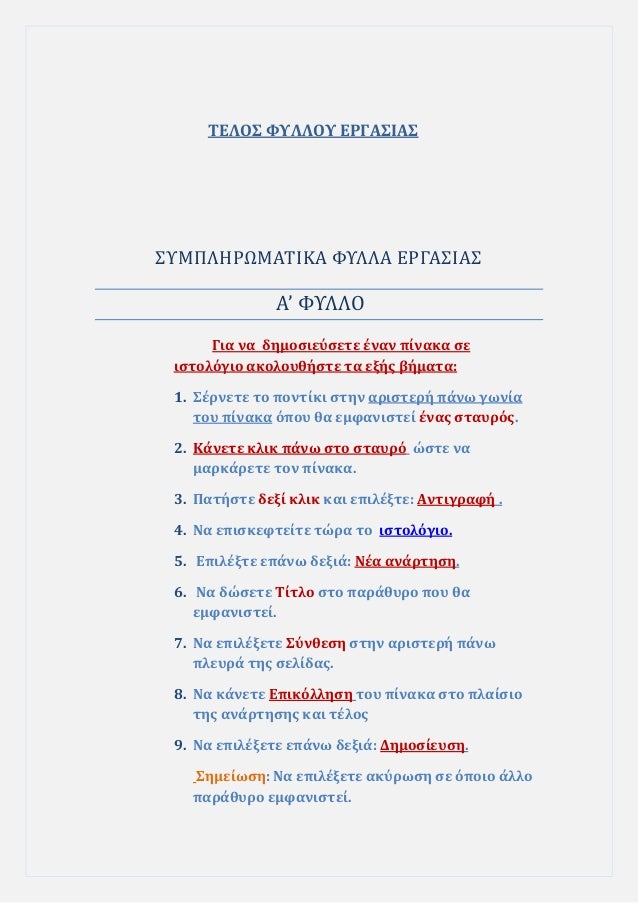 ΤÎÎÎΣ ΦΥÎÎÎÎ¥ ÎΡÎÎΣÎÎΣ
ΣΥÎÎ ÎÎΡΩÎÎΤÎÎΠΦΥÎÎÎ ÎΡÎÎΣÎÎΣ
Îâ ΦΥÎÎÎ
Îια να δημοÏιεÏÏεÏε Îναν Ïίνακα Ïε
ιÏÏολÏγιο ακολοÏ
θήÏÏε Ïα ε...