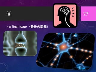 ⑧
• A final issue （最後の問題）
27
 