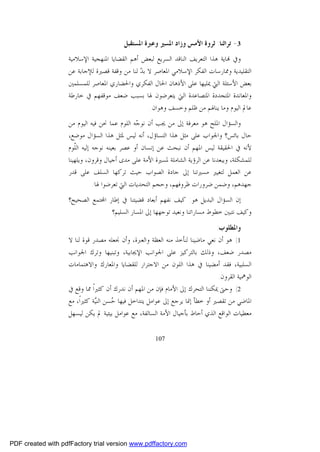 أزمة العقل المسلم