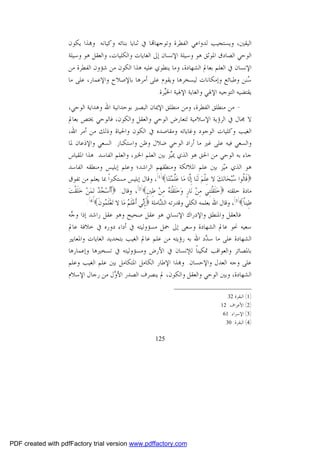 أزمة العقل المسلم