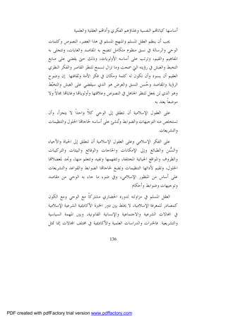 أزمة العقل المسلم