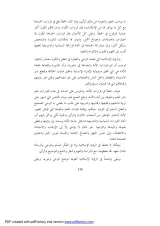 أزمة العقل المسلم