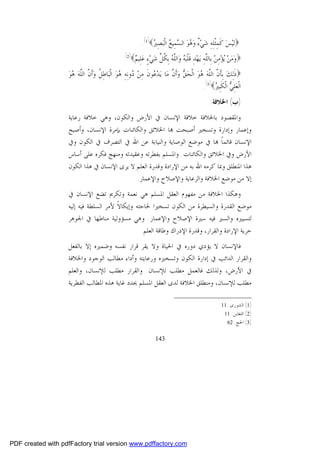 أزمة العقل المسلم