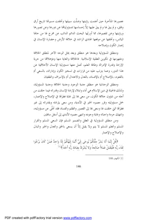 أزمة العقل المسلم