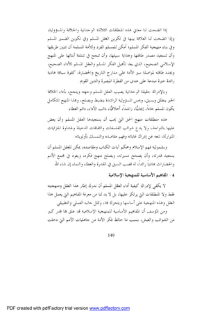 أزمة العقل المسلم