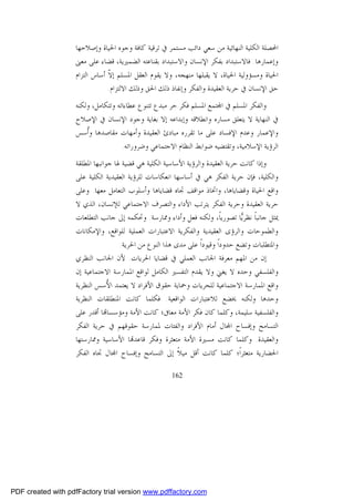 أزمة العقل المسلم