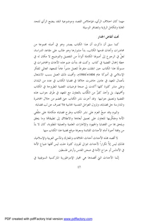 أزمة العقل المسلم