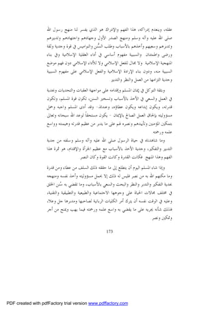 أزمة العقل المسلم