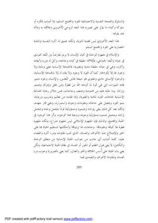 أزمة العقل المسلم