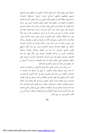 أزمة العقل المسلم