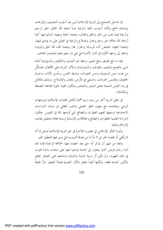 أزمة العقل المسلم