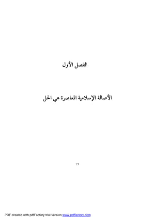 أزمة العقل المسلم