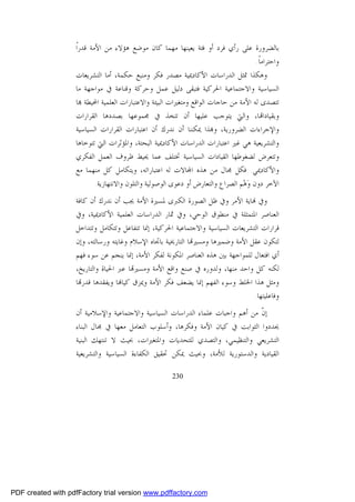 أزمة العقل المسلم