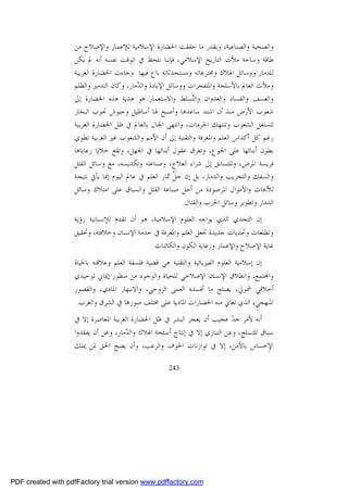 أزمة العقل المسلم