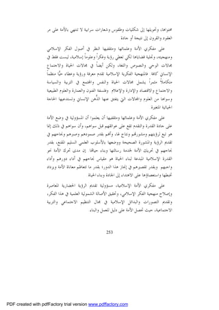 أزمة العقل المسلم