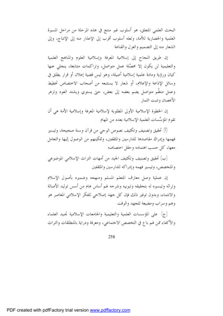 أزمة العقل المسلم