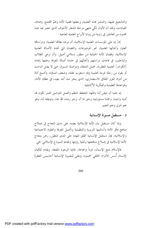 أزمة العقل المسلم