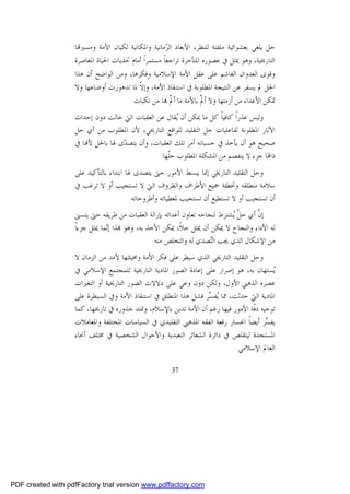 أزمة العقل المسلم