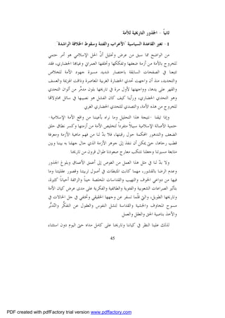 أزمة العقل المسلم