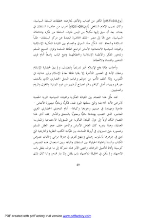 أزمة العقل المسلم