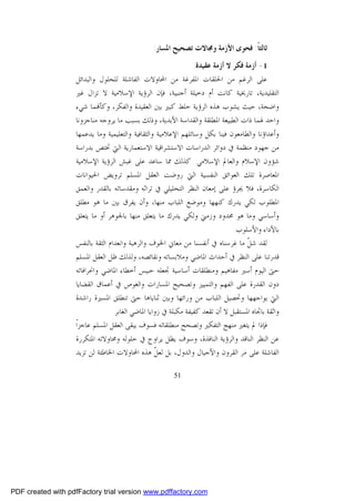 أزمة العقل المسلم