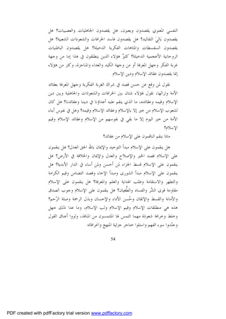 أزمة العقل المسلم