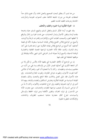 أزمة العقل المسلم