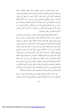 أزمة العقل المسلم