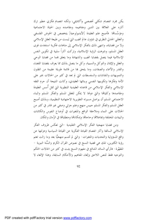 أزمة العقل المسلم