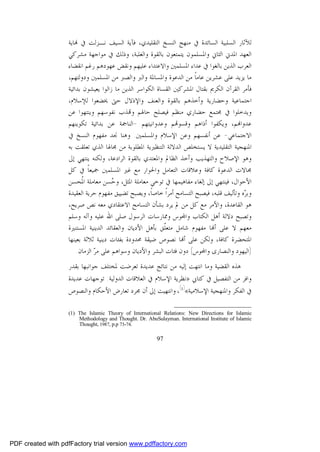 أزمة العقل المسلم