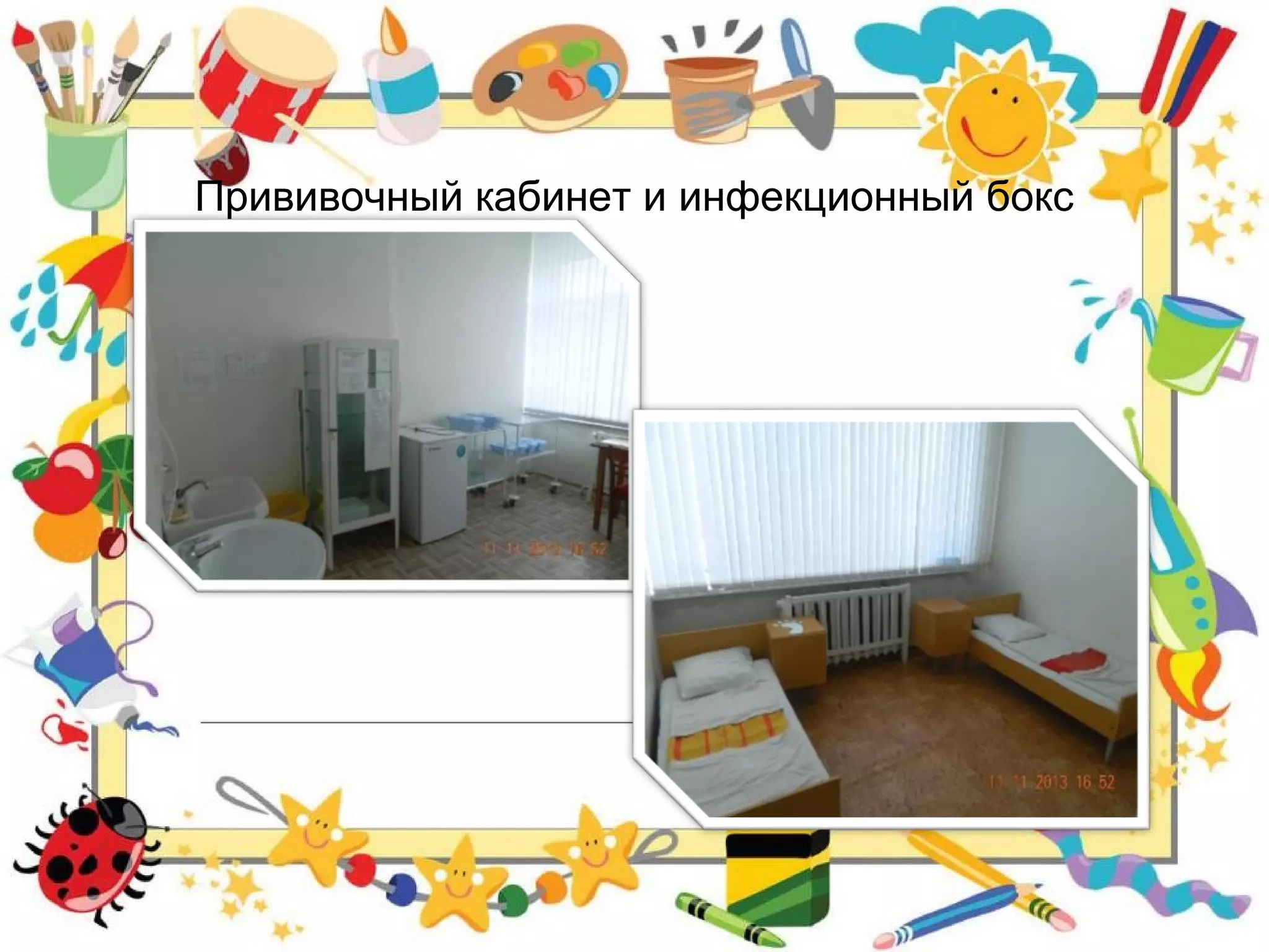 Прививочный кабинет и инфекционный бокс
 