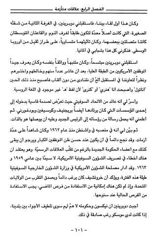 مذكرات هنري كيسنجر الجزء الاول