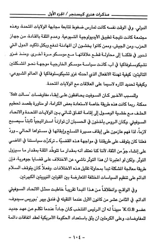 مذكرات هنري كيسنجر الجزء الاول