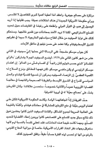 مذكرات هنري كيسنجر الجزء الاول