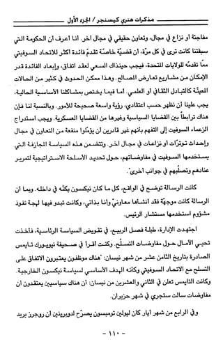 مذكرات هنري كيسنجر الجزء الاول