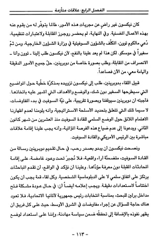 مذكرات هنري كيسنجر الجزء الاول