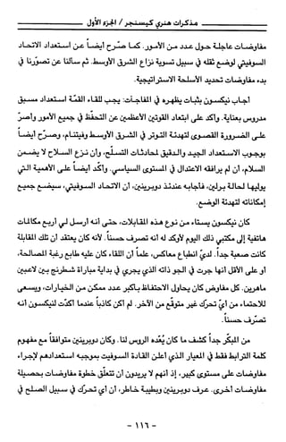 مذكرات هنري كيسنجر الجزء الاول