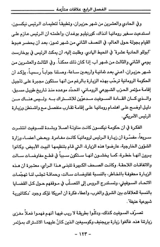 مذكرات هنري كيسنجر الجزء الاول