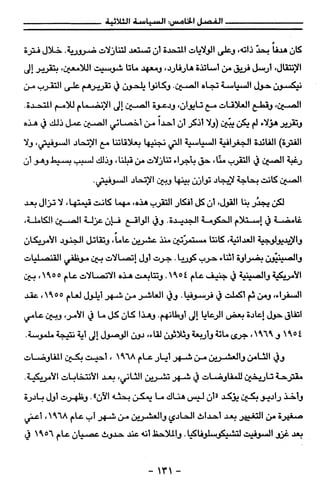 مذكرات هنري كيسنجر الجزء الاول