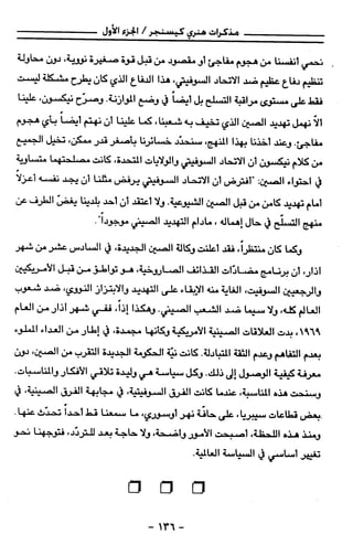 مذكرات هنري كيسنجر الجزء الاول