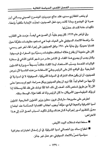 مذكرات هنري كيسنجر الجزء الاول